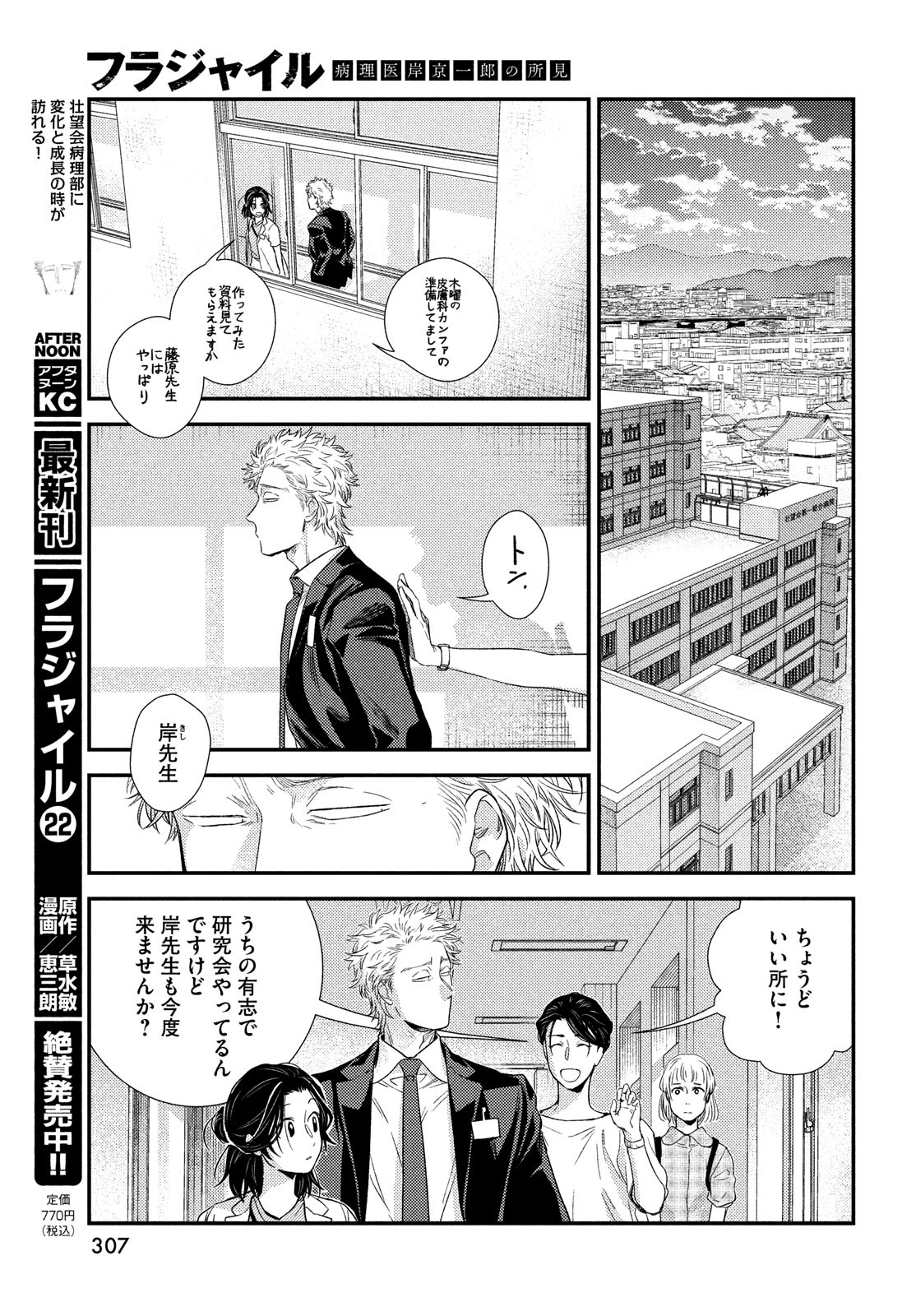 FRAGILE - BYOURII KISHI KEIICHIROU NO SHOKEN - raw - Chapter 92 - https://jpdd.ccdd.to/JPDD/fragilebyouriikishikeiichirounoshoken/195371/5kwvxz4yxxu.jpg