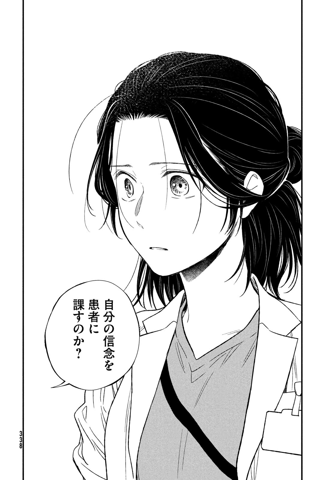 FRAGILE - BYOURII KISHI KEIICHIROU NO SHOKEN - raw - Chapter 92 - https://jpdd.ccdd.to/JPDD/fragilebyouriikishikeiichirounoshoken/195371/5uu4mvbzdtr.jpg