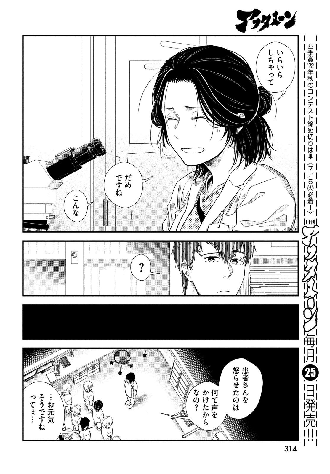 FRAGILE - BYOURII KISHI KEIICHIROU NO SHOKEN - raw - Chapter 92 - https://jpdd.ccdd.to/JPDD/fragilebyouriikishikeiichirounoshoken/195371/e2w2qmua44f.jpg