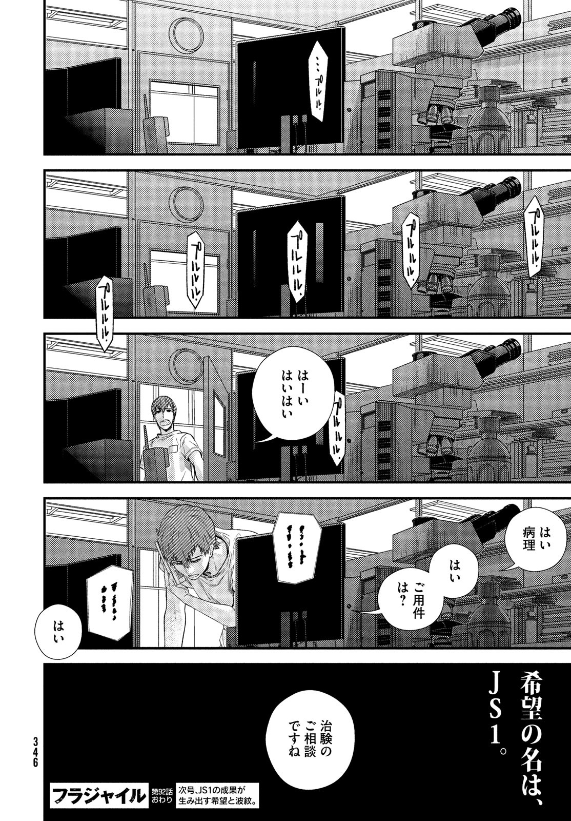 FRAGILE - BYOURII KISHI KEIICHIROU NO SHOKEN - raw - Chapter 92 - https://jpdd.ccdd.to/JPDD/fragilebyouriikishikeiichirounoshoken/195371/eie2nzodrf5.jpg