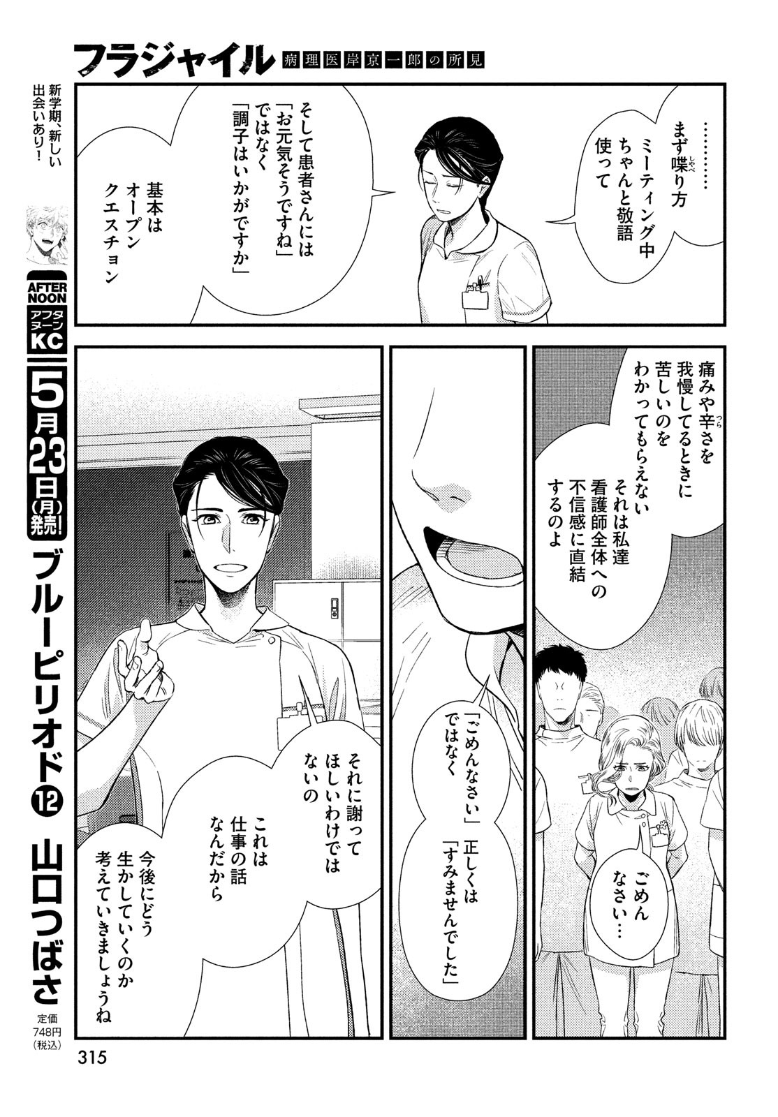 FRAGILE - BYOURII KISHI KEIICHIROU NO SHOKEN - raw - Chapter 92 - https://jpdd.ccdd.to/JPDD/fragilebyouriikishikeiichirounoshoken/195371/hiuqr4gimw1.jpg