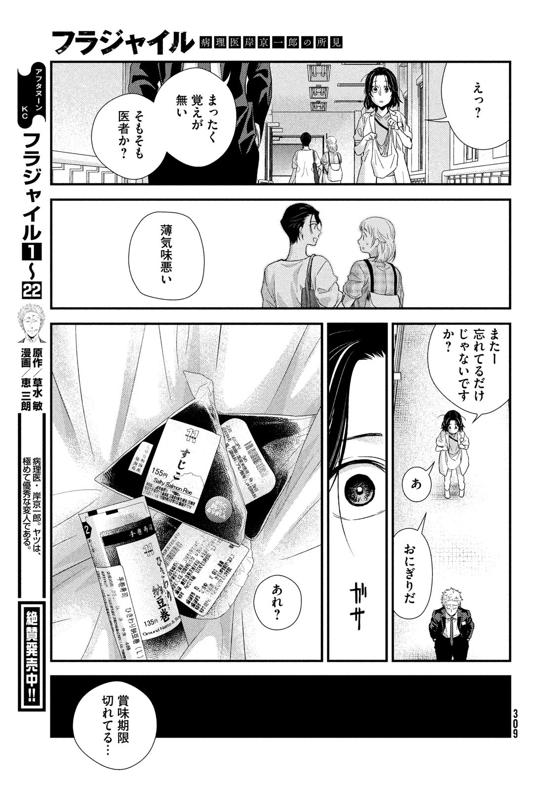 FRAGILE - BYOURII KISHI KEIICHIROU NO SHOKEN - raw - Chapter 92 - https://jpdd.ccdd.to/JPDD/fragilebyouriikishikeiichirounoshoken/195371/ibh54b4a3ds.jpg