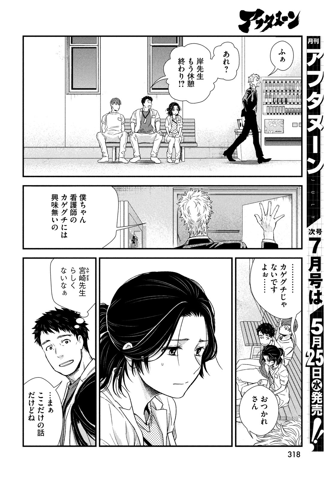 FRAGILE - BYOURII KISHI KEIICHIROU NO SHOKEN - raw - Chapter 92 - https://jpdd.ccdd.to/JPDD/fragilebyouriikishikeiichirounoshoken/195371/ipouf240a0c.jpg
