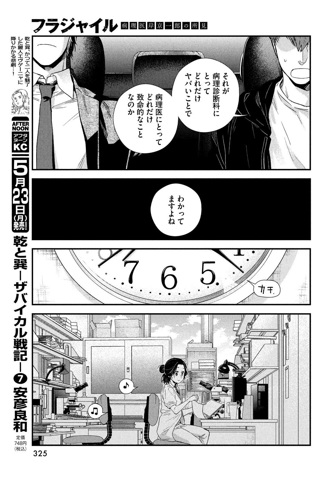 FRAGILE - BYOURII KISHI KEIICHIROU NO SHOKEN - raw - Chapter 92 - https://jpdd.ccdd.to/JPDD/fragilebyouriikishikeiichirounoshoken/195371/ivicnfxzvos.jpg