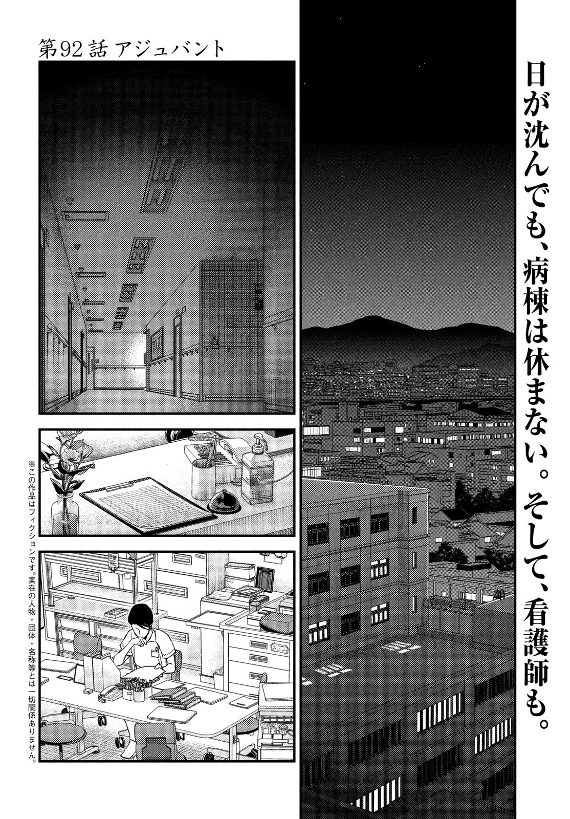 FRAGILE - BYOURII KISHI KEIICHIROU NO SHOKEN - raw - Chapter 92 - https://jpdd.ccdd.to/JPDD/fragilebyouriikishikeiichirounoshoken/195371/izut2ko2u4b.jpg