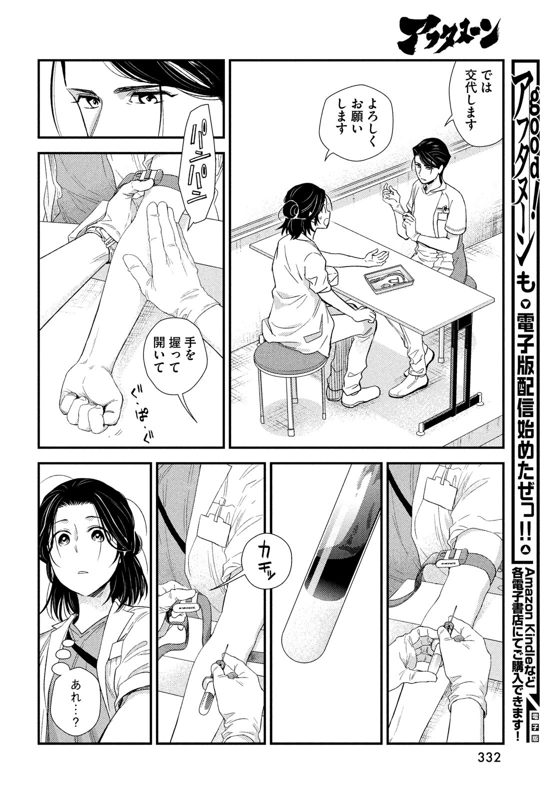 FRAGILE - BYOURII KISHI KEIICHIROU NO SHOKEN - raw - Chapter 92 - https://jpdd.ccdd.to/JPDD/fragilebyouriikishikeiichirounoshoken/195371/jhnj33f43p4.jpg