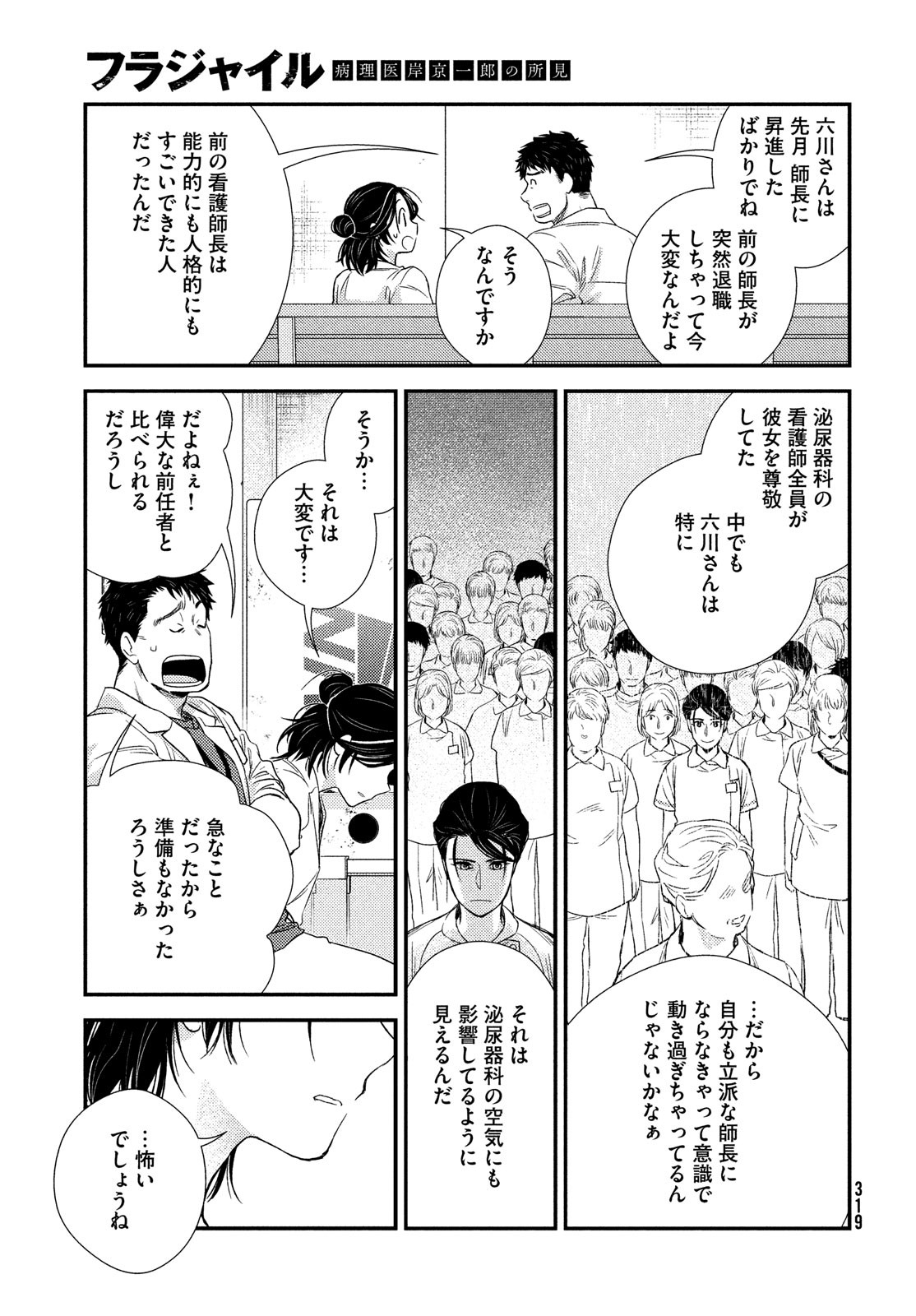 FRAGILE - BYOURII KISHI KEIICHIROU NO SHOKEN - raw - Chapter 92 - https://jpdd.ccdd.to/JPDD/fragilebyouriikishikeiichirounoshoken/195371/jkw0vmt4c1m.jpg