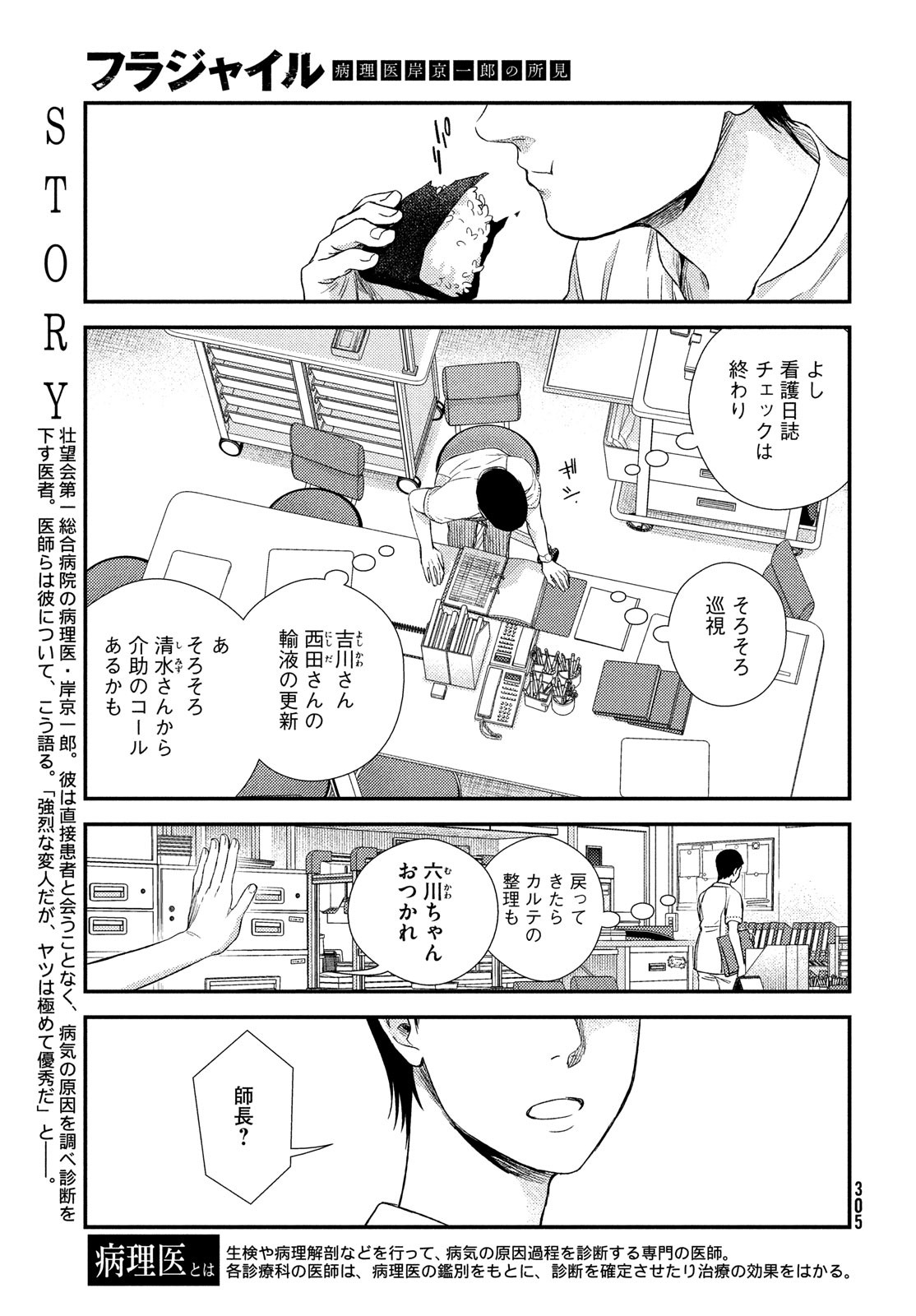 FRAGILE - BYOURII KISHI KEIICHIROU NO SHOKEN - raw - Chapter 92 - https://jpdd.ccdd.to/JPDD/fragilebyouriikishikeiichirounoshoken/195371/jo0xcjkqxwo.jpg