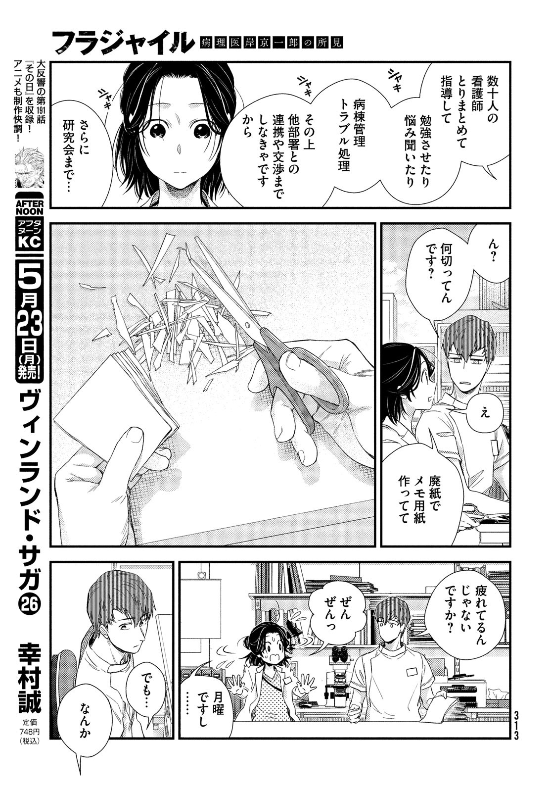 FRAGILE - BYOURII KISHI KEIICHIROU NO SHOKEN - raw - Chapter 92 - https://jpdd.ccdd.to/JPDD/fragilebyouriikishikeiichirounoshoken/195371/jurc4io1rai.jpg