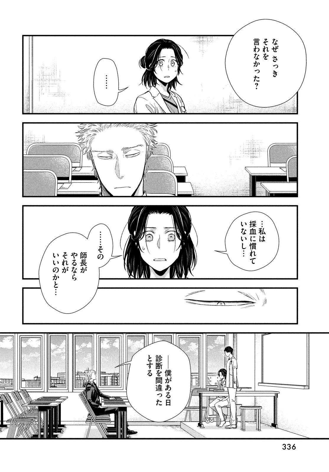 FRAGILE - BYOURII KISHI KEIICHIROU NO SHOKEN - raw - Chapter 92 - https://jpdd.ccdd.to/JPDD/fragilebyouriikishikeiichirounoshoken/195371/k5vjz2kxdqs.jpg