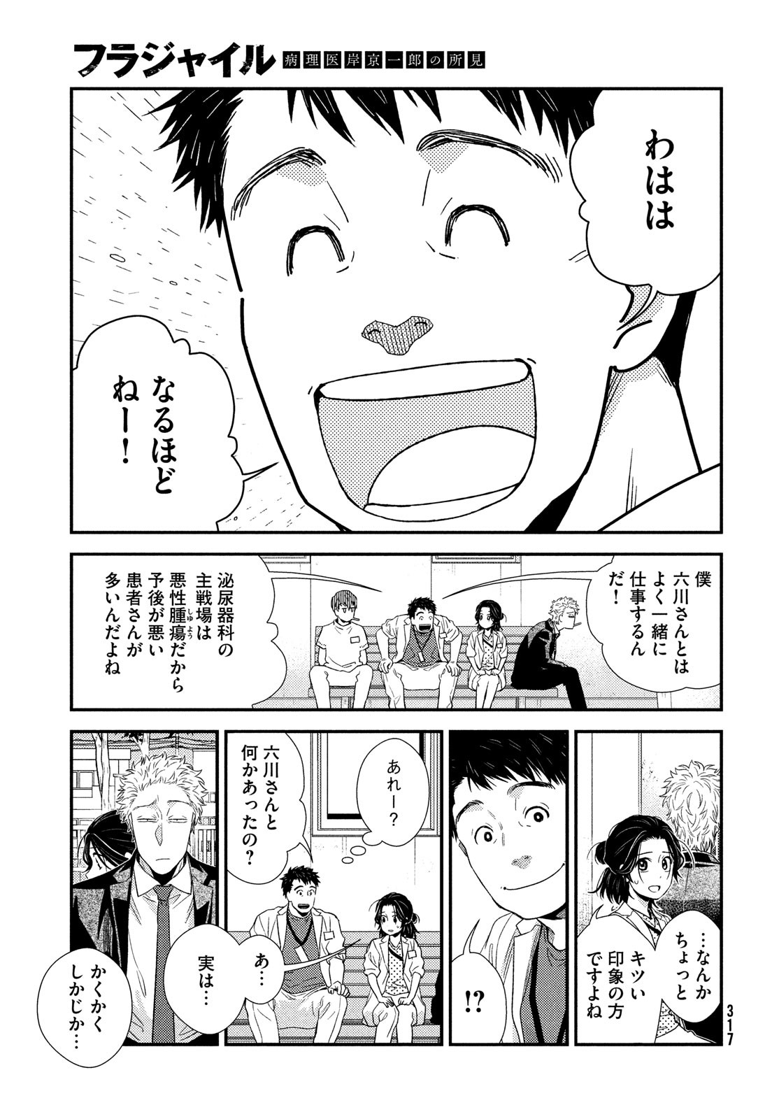 FRAGILE - BYOURII KISHI KEIICHIROU NO SHOKEN - raw - Chapter 92 - https://jpdd.ccdd.to/JPDD/fragilebyouriikishikeiichirounoshoken/195371/kgmbsdbsphn.jpg