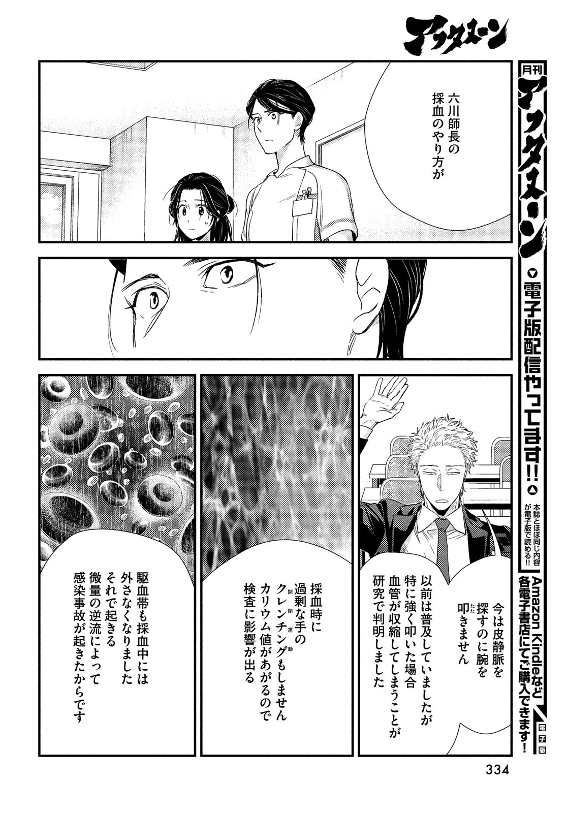 FRAGILE - BYOURII KISHI KEIICHIROU NO SHOKEN - raw - Chapter 92 - https://jpdd.ccdd.to/JPDD/fragilebyouriikishikeiichirounoshoken/195371/lkhvb0wscq2.jpg