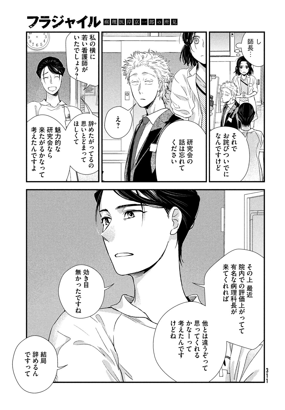 FRAGILE - BYOURII KISHI KEIICHIROU NO SHOKEN - raw - Chapter 92 - https://jpdd.ccdd.to/JPDD/fragilebyouriikishikeiichirounoshoken/195371/ofh1qagq54h.jpg