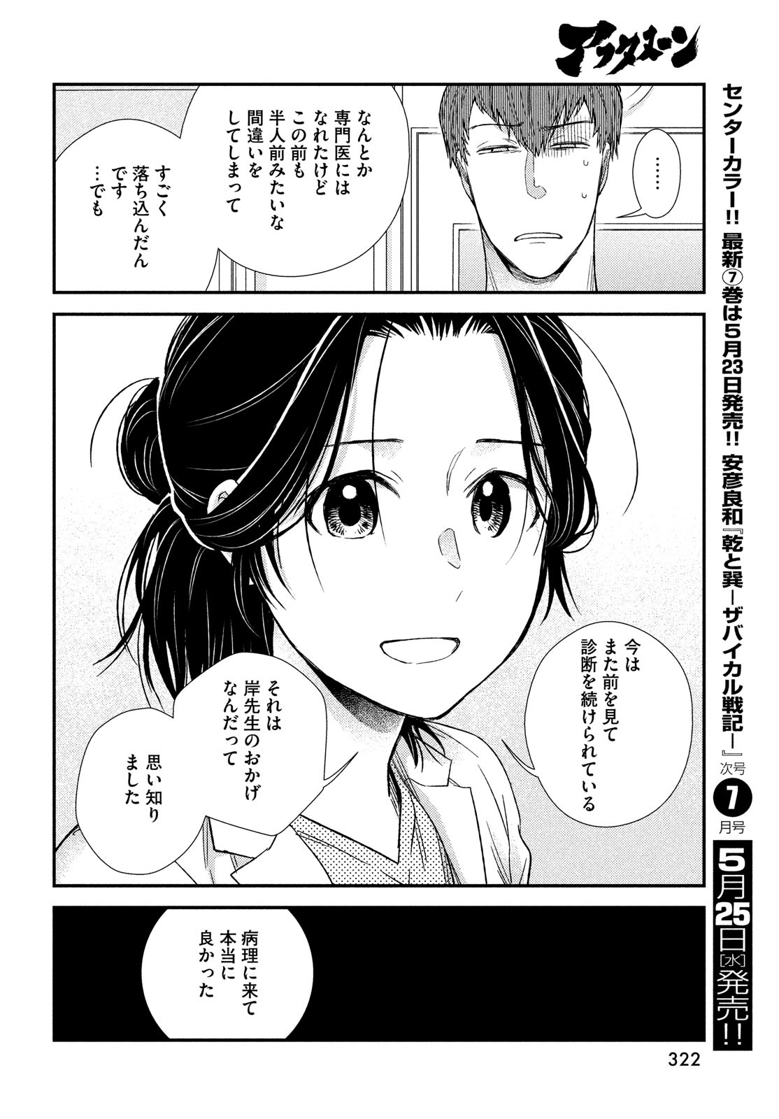 FRAGILE - BYOURII KISHI KEIICHIROU NO SHOKEN - raw - Chapter 92 - https://jpdd.ccdd.to/JPDD/fragilebyouriikishikeiichirounoshoken/195371/ol3yjhwxxza.jpg