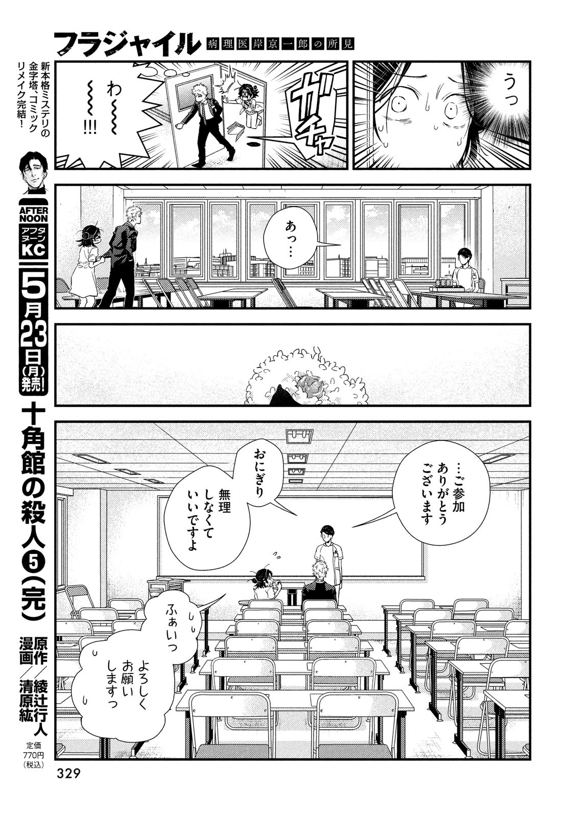 FRAGILE - BYOURII KISHI KEIICHIROU NO SHOKEN - raw - Chapter 92 - https://jpdd.ccdd.to/JPDD/fragilebyouriikishikeiichirounoshoken/195371/pmwpjwls0p3.jpg
