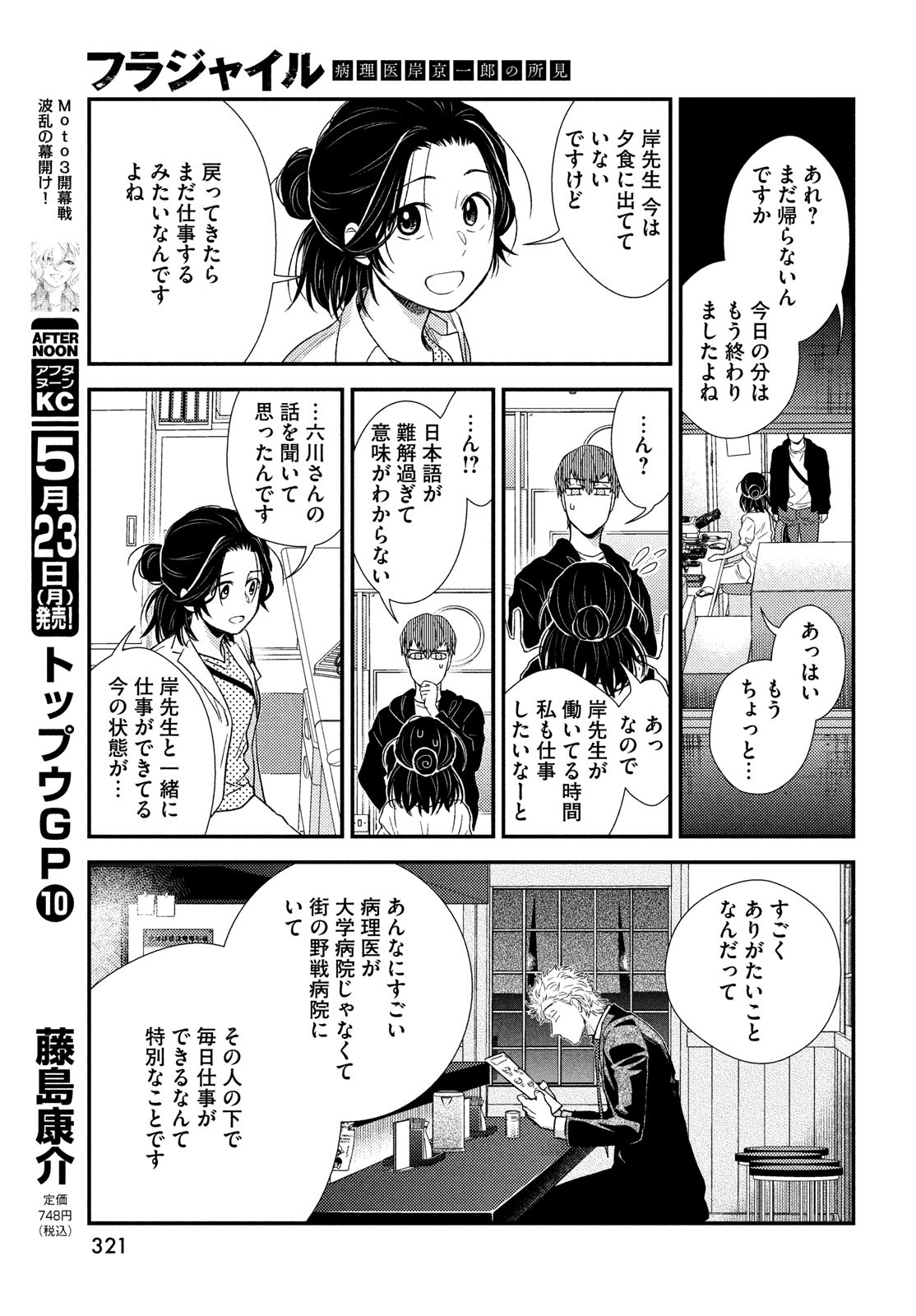 FRAGILE - BYOURII KISHI KEIICHIROU NO SHOKEN - raw - Chapter 92 - https://jpdd.ccdd.to/JPDD/fragilebyouriikishikeiichirounoshoken/195371/tjz40u0kyhu.jpg