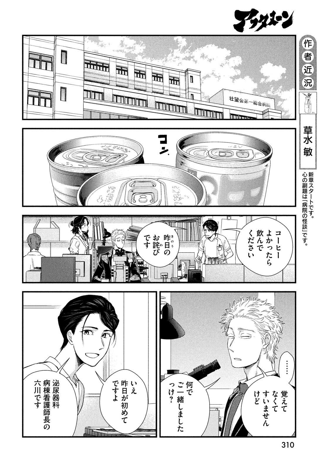 FRAGILE - BYOURII KISHI KEIICHIROU NO SHOKEN - raw - Chapter 92 - https://jpdd.ccdd.to/JPDD/fragilebyouriikishikeiichirounoshoken/195371/to3uhb20vke.jpg