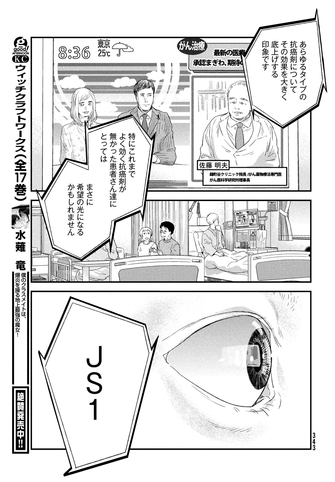 FRAGILE - BYOURII KISHI KEIICHIROU NO SHOKEN - raw - Chapter 92 - https://jpdd.ccdd.to/JPDD/fragilebyouriikishikeiichirounoshoken/195371/vav4tw153mh.jpg
