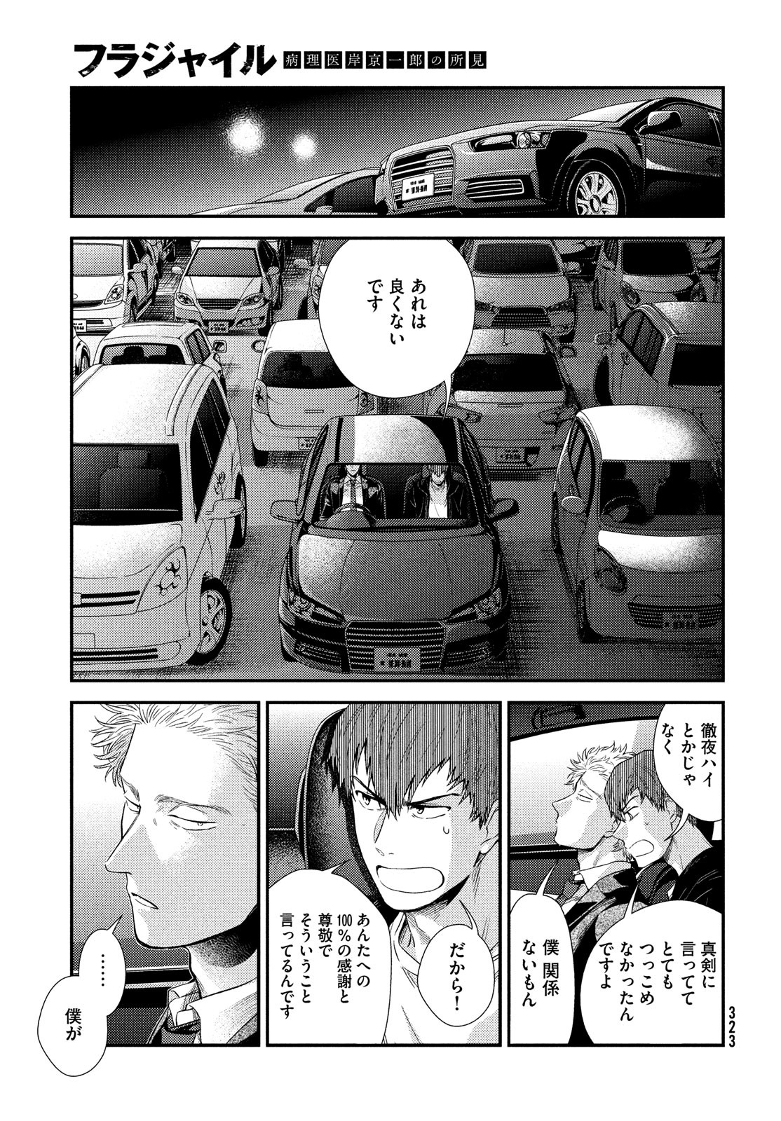 FRAGILE - BYOURII KISHI KEIICHIROU NO SHOKEN - raw - Chapter 92 - https://jpdd.ccdd.to/JPDD/fragilebyouriikishikeiichirounoshoken/195371/vb4slbmum4g.jpg