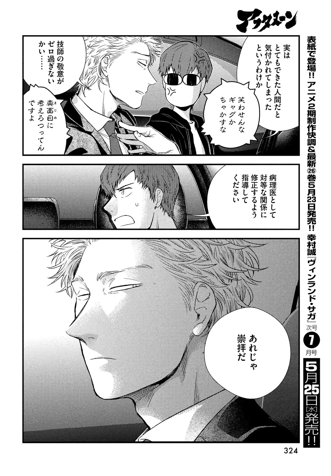 FRAGILE - BYOURII KISHI KEIICHIROU NO SHOKEN - raw - Chapter 92 - https://jpdd.ccdd.to/JPDD/fragilebyouriikishikeiichirounoshoken/195371/vf2lsu3tsiw.jpg