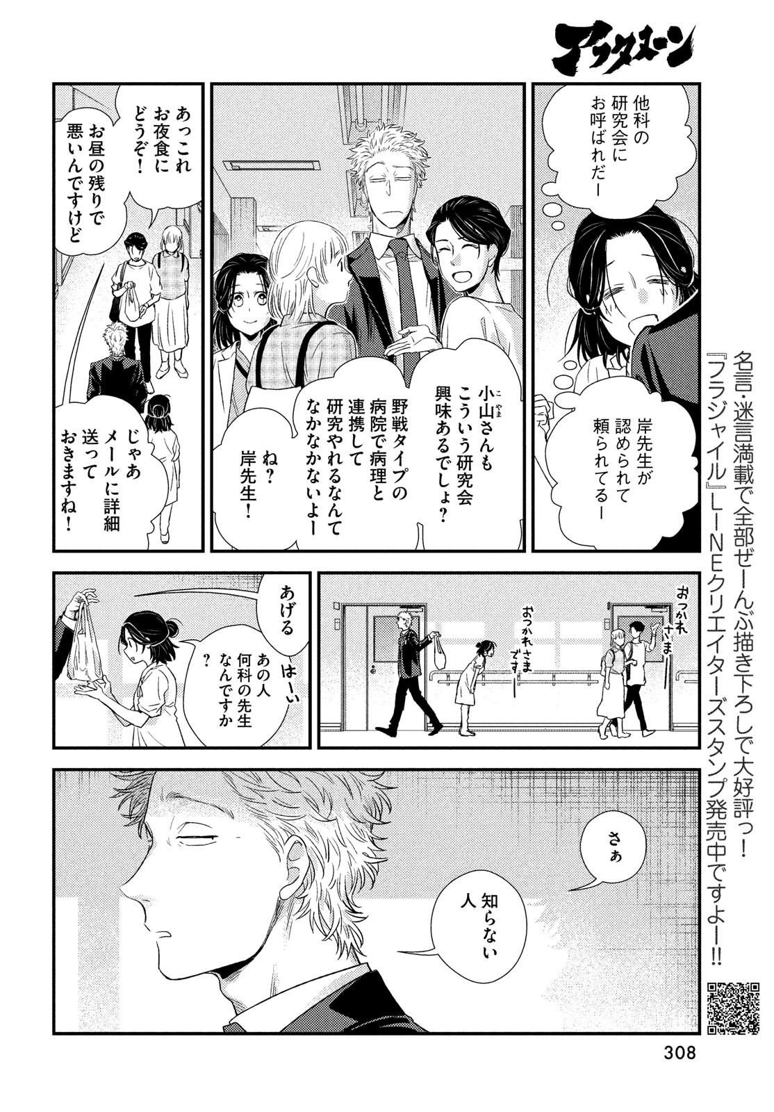 FRAGILE - BYOURII KISHI KEIICHIROU NO SHOKEN - raw - Chapter 92 - https://jpdd.ccdd.to/JPDD/fragilebyouriikishikeiichirounoshoken/195371/vhukrcfzuba.jpg
