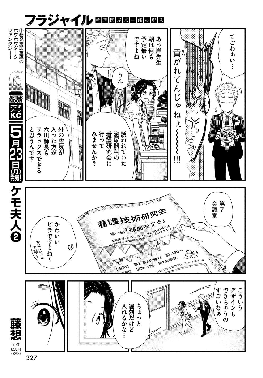 FRAGILE - BYOURII KISHI KEIICHIROU NO SHOKEN - raw - Chapter 92 - https://jpdd.ccdd.to/JPDD/fragilebyouriikishikeiichirounoshoken/195371/x5izcr1iqmt.jpg