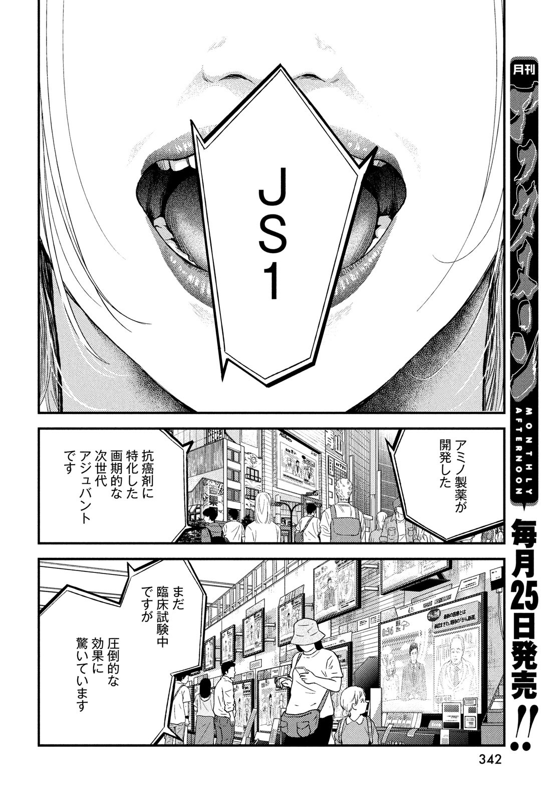 FRAGILE - BYOURII KISHI KEIICHIROU NO SHOKEN - raw - Chapter 92 - https://jpdd.ccdd.to/JPDD/fragilebyouriikishikeiichirounoshoken/195371/yl4jn1m3aga.jpg