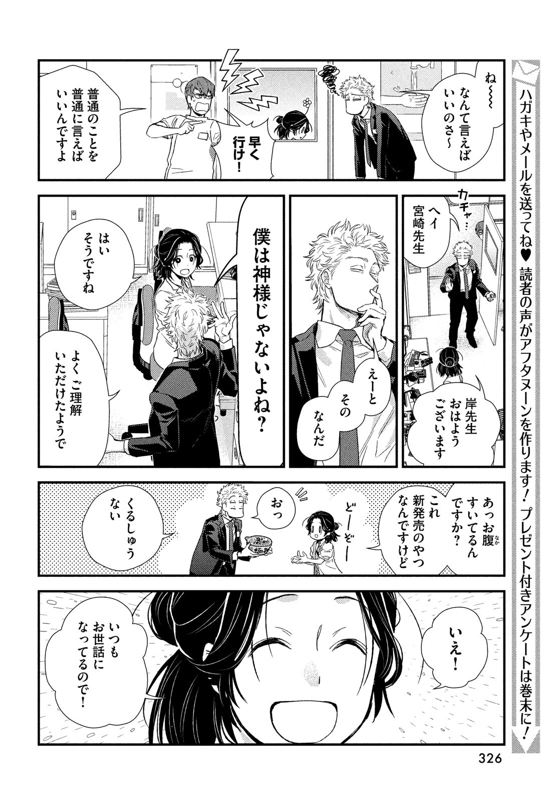 FRAGILE - BYOURII KISHI KEIICHIROU NO SHOKEN - raw - Chapter 92 - https://jpdd.ccdd.to/JPDD/fragilebyouriikishikeiichirounoshoken/195371/zwjtviwzapq.jpg