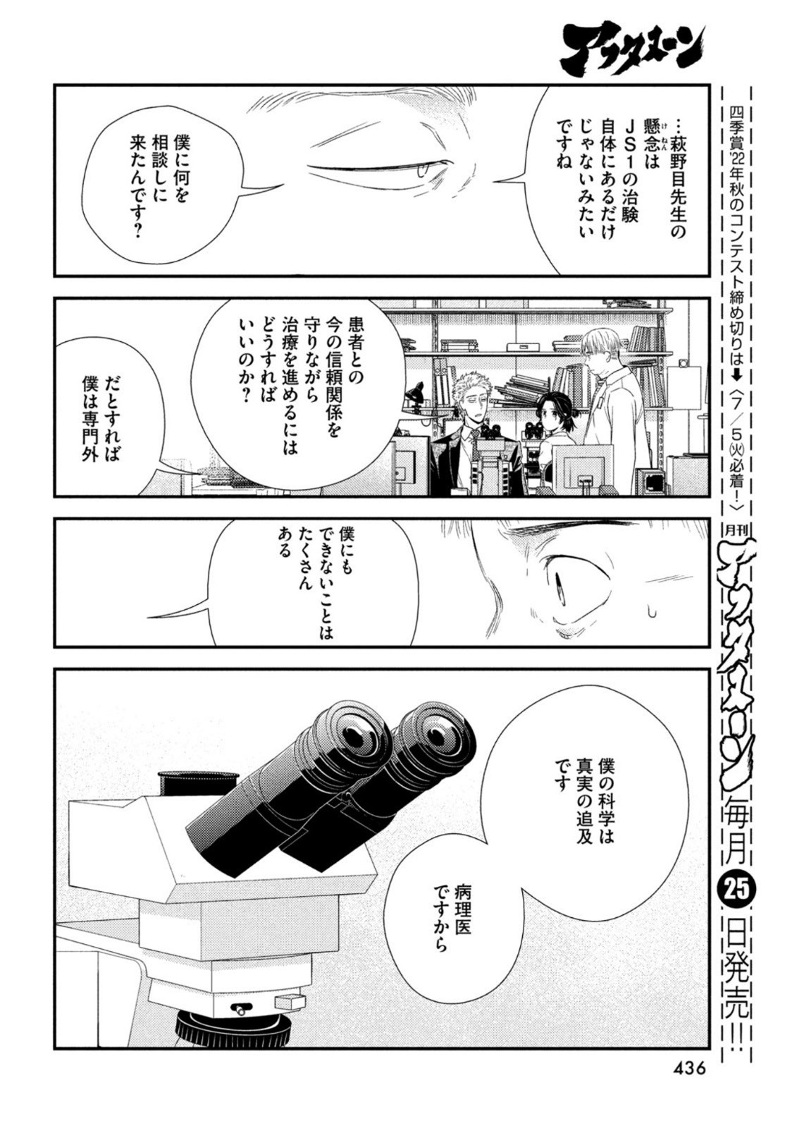 FRAGILE - BYOURII KISHI KEIICHIROU NO SHOKEN - raw - Chapter 93 - https://jpdd.ccdd.to/JPDD/fragilebyouriikishikeiichirounoshoken/198023/1g123lghz2y.jpg