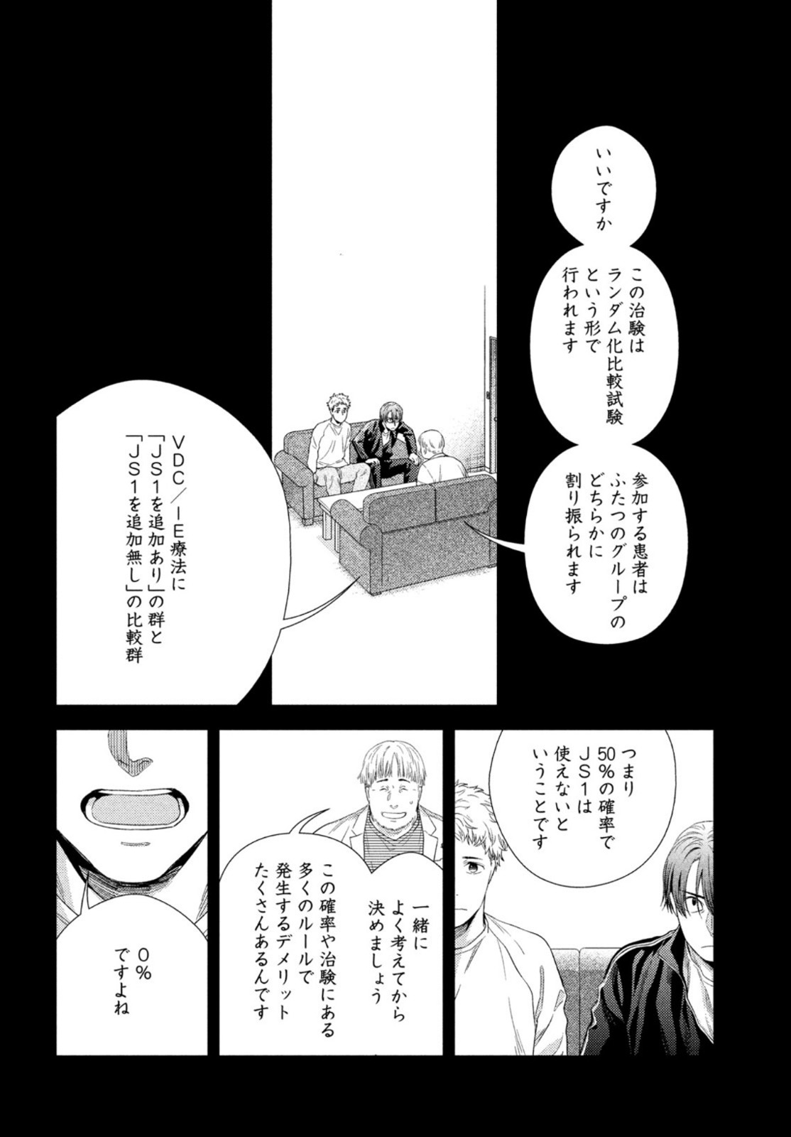 FRAGILE - BYOURII KISHI KEIICHIROU NO SHOKEN - raw - Chapter 93 - https://jpdd.ccdd.to/JPDD/fragilebyouriikishikeiichirounoshoken/198023/2vanhf4jxpa.jpg