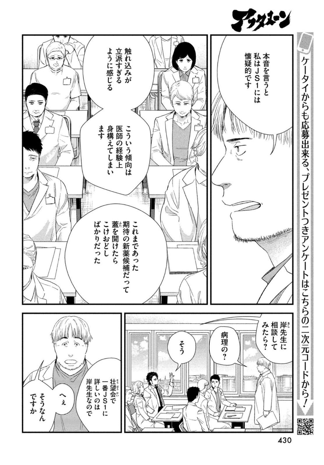 FRAGILE - BYOURII KISHI KEIICHIROU NO SHOKEN - raw - Chapter 93 - https://jpdd.ccdd.to/JPDD/fragilebyouriikishikeiichirounoshoken/198023/4jau0jucqxp.jpg