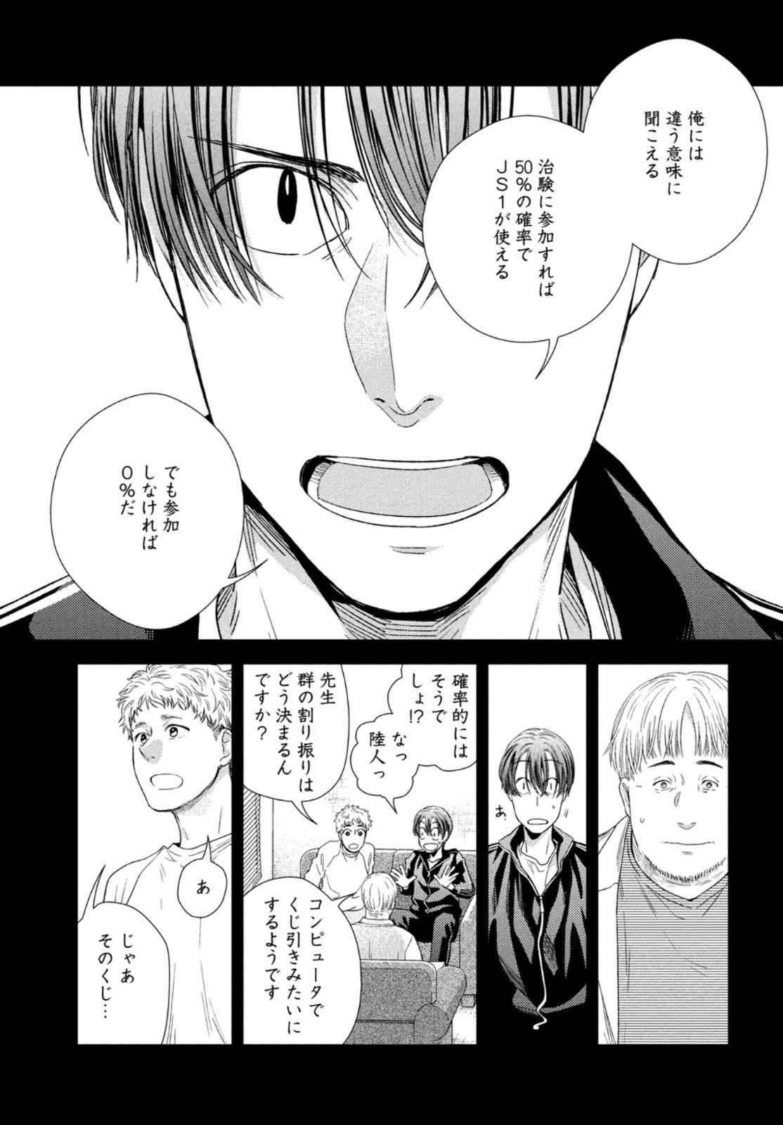 FRAGILE - BYOURII KISHI KEIICHIROU NO SHOKEN - raw - Chapter 93 - https://jpdd.ccdd.to/JPDD/fragilebyouriikishikeiichirounoshoken/198023/4l3sxklb0t0.jpg