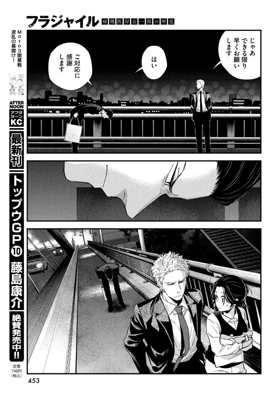 FRAGILE - BYOURII KISHI KEIICHIROU NO SHOKEN - raw - Chapter 93 - https://jpdd.ccdd.to/JPDD/fragilebyouriikishikeiichirounoshoken/198023/c5odbf5wvoe.jpg