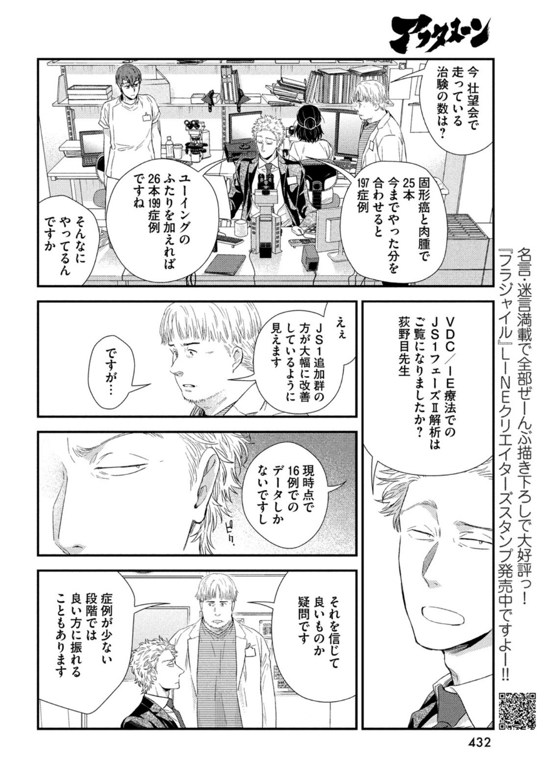FRAGILE - BYOURII KISHI KEIICHIROU NO SHOKEN - raw - Chapter 93 - https://jpdd.ccdd.to/JPDD/fragilebyouriikishikeiichirounoshoken/198023/cgkff5s5lie.jpg