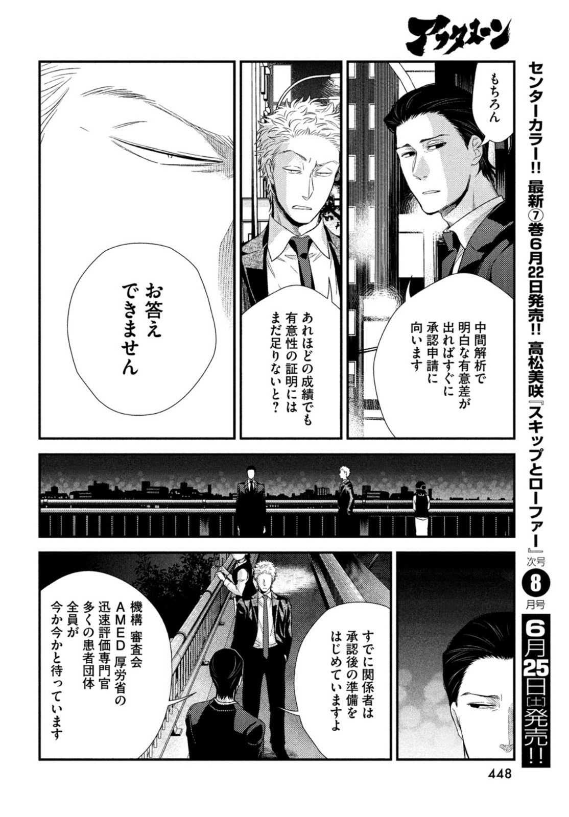 FRAGILE - BYOURII KISHI KEIICHIROU NO SHOKEN - raw - Chapter 93 - https://jpdd.ccdd.to/JPDD/fragilebyouriikishikeiichirounoshoken/198023/fjh2exg1210.jpg