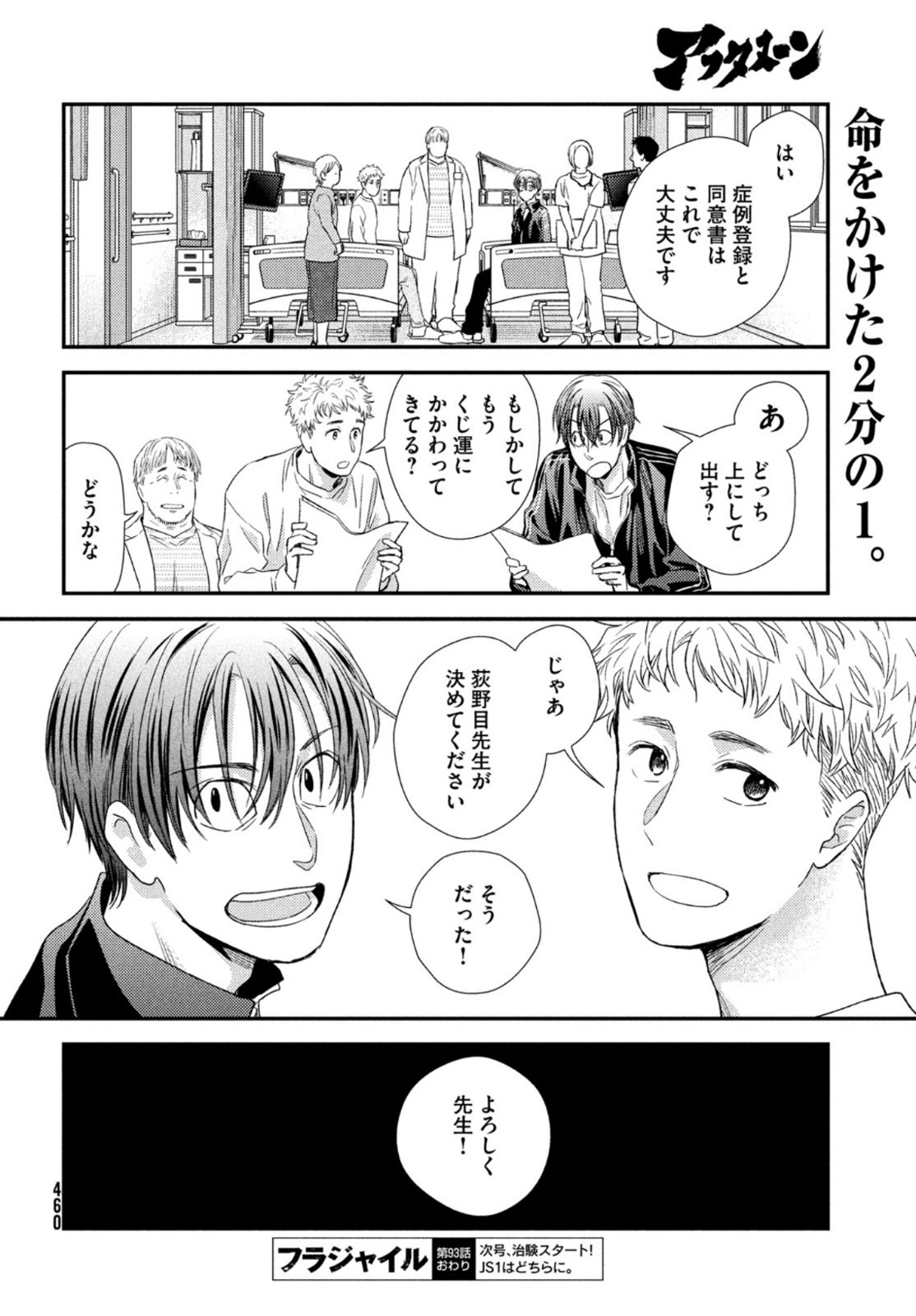 FRAGILE - BYOURII KISHI KEIICHIROU NO SHOKEN - raw - Chapter 93 - https://jpdd.ccdd.to/JPDD/fragilebyouriikishikeiichirounoshoken/198023/gh5hop30xfv.jpg