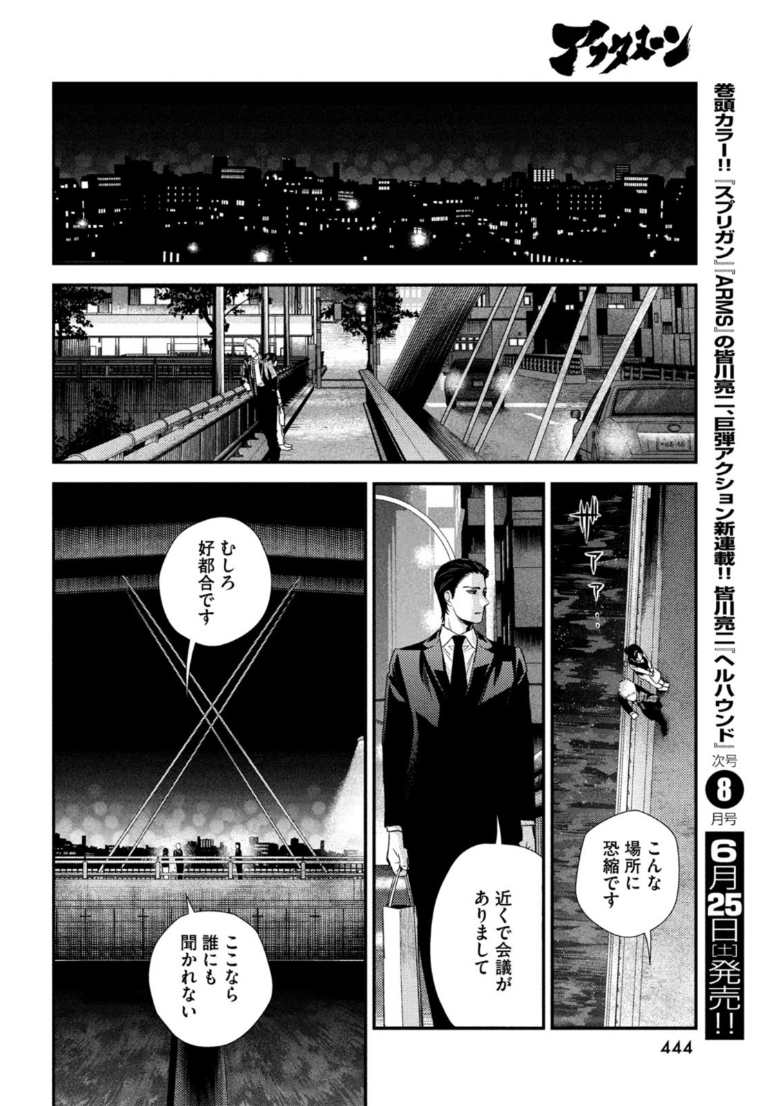 FRAGILE - BYOURII KISHI KEIICHIROU NO SHOKEN - raw - Chapter 93 - https://jpdd.ccdd.to/JPDD/fragilebyouriikishikeiichirounoshoken/198023/hx0lo05ne1r.jpg