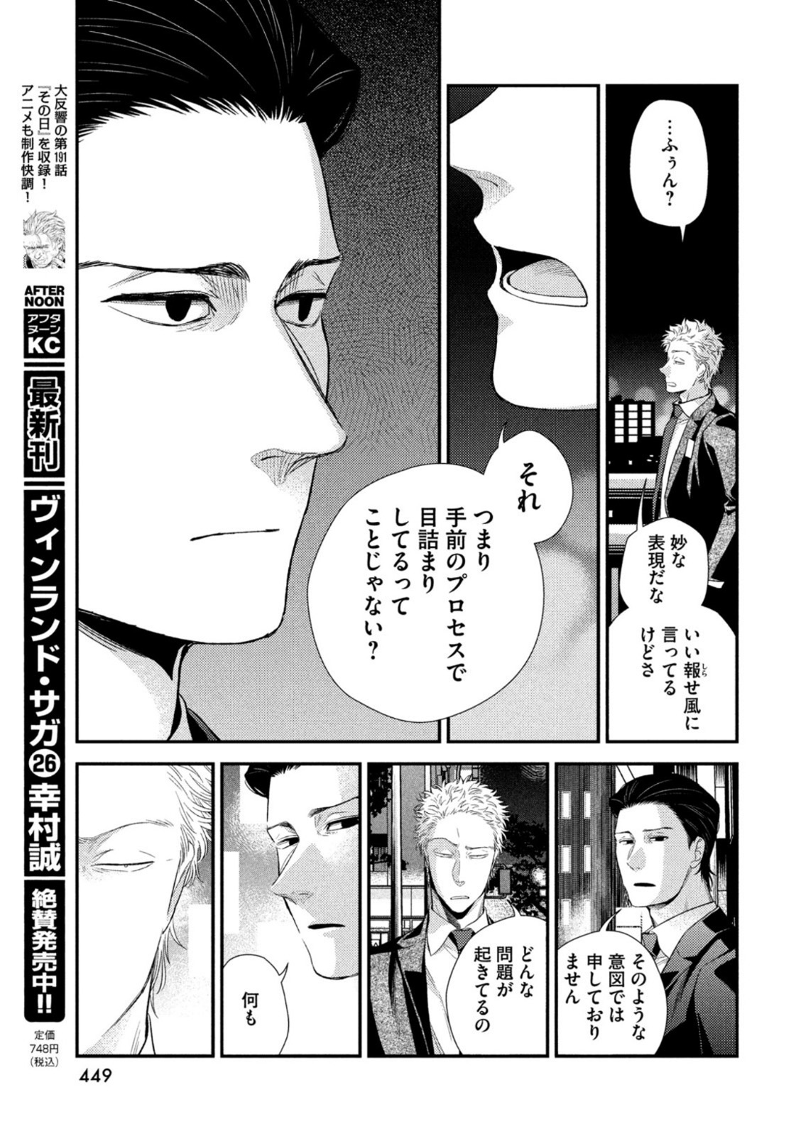 FRAGILE - BYOURII KISHI KEIICHIROU NO SHOKEN - raw - Chapter 93 - https://jpdd.ccdd.to/JPDD/fragilebyouriikishikeiichirounoshoken/198023/iozrdsj4mlj.jpg