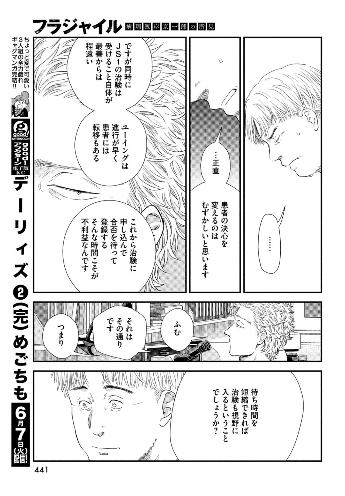 FRAGILE - BYOURII KISHI KEIICHIROU NO SHOKEN - raw - Chapter 93 - https://jpdd.ccdd.to/JPDD/fragilebyouriikishikeiichirounoshoken/198023/jp3bab242pu.jpg