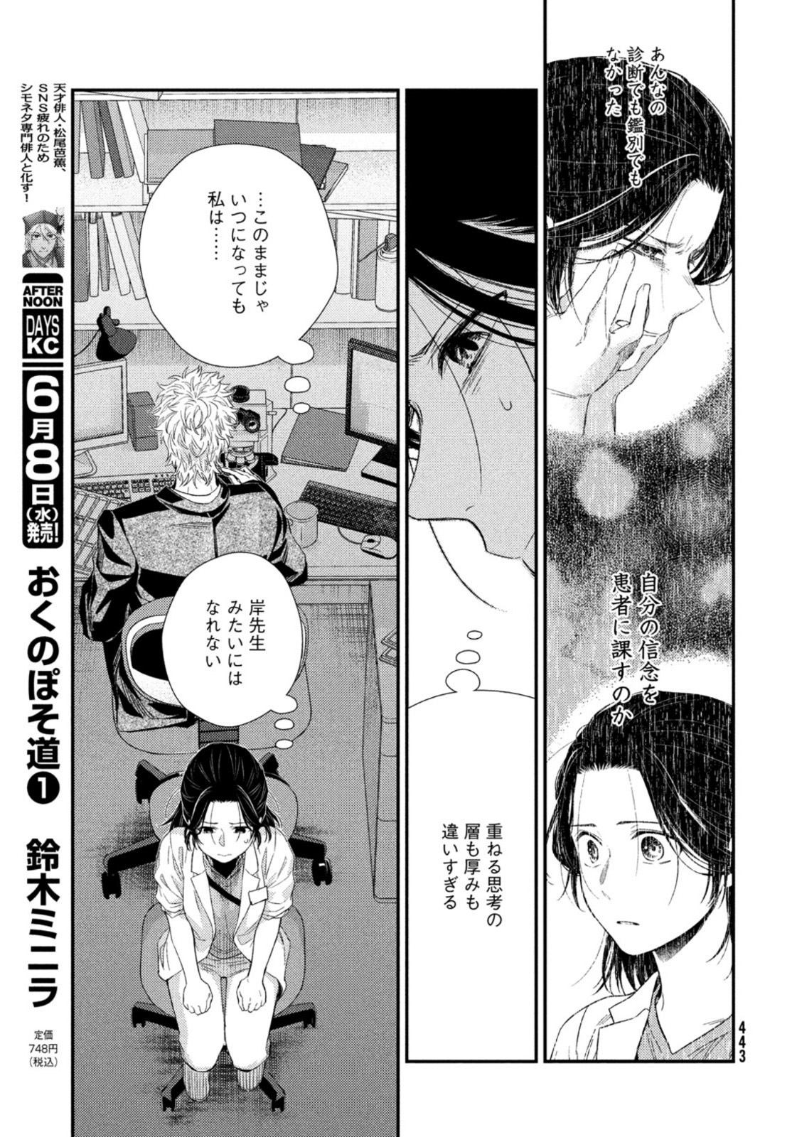 FRAGILE - BYOURII KISHI KEIICHIROU NO SHOKEN - raw - Chapter 93 - https://jpdd.ccdd.to/JPDD/fragilebyouriikishikeiichirounoshoken/198023/lozfj10tqu3.jpg