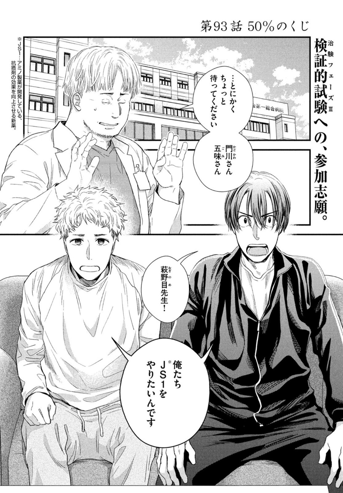 FRAGILE - BYOURII KISHI KEIICHIROU NO SHOKEN - raw - Chapter 93 - https://jpdd.ccdd.to/JPDD/fragilebyouriikishikeiichirounoshoken/198023/n2z4sbh4ha3.jpg
