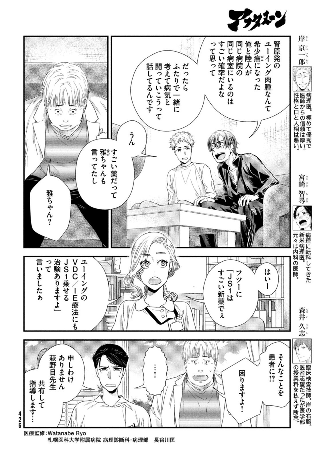 FRAGILE - BYOURII KISHI KEIICHIROU NO SHOKEN - raw - Chapter 93 - https://jpdd.ccdd.to/JPDD/fragilebyouriikishikeiichirounoshoken/198023/ojtjqdxkn4s.jpg