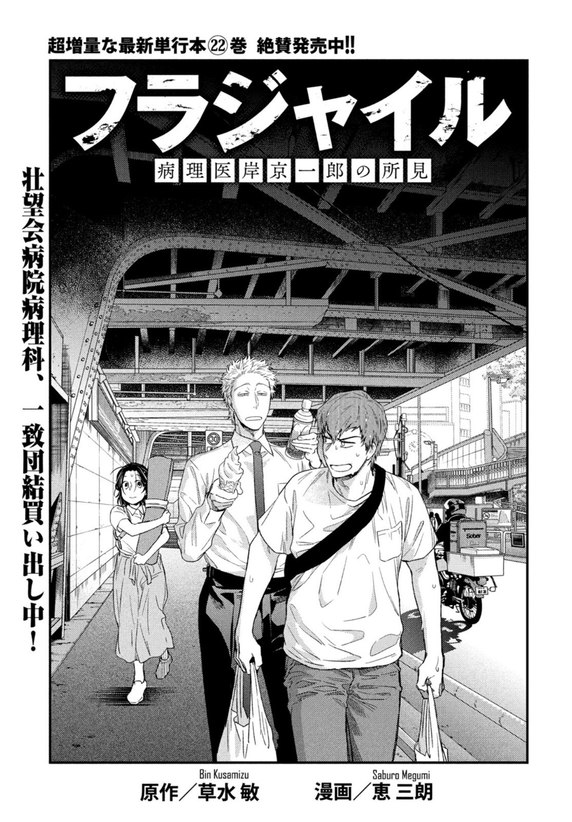 FRAGILE - BYOURII KISHI KEIICHIROU NO SHOKEN - raw - Chapter 93 - https://jpdd.ccdd.to/JPDD/fragilebyouriikishikeiichirounoshoken/198023/ovhydr2ovzp.jpg