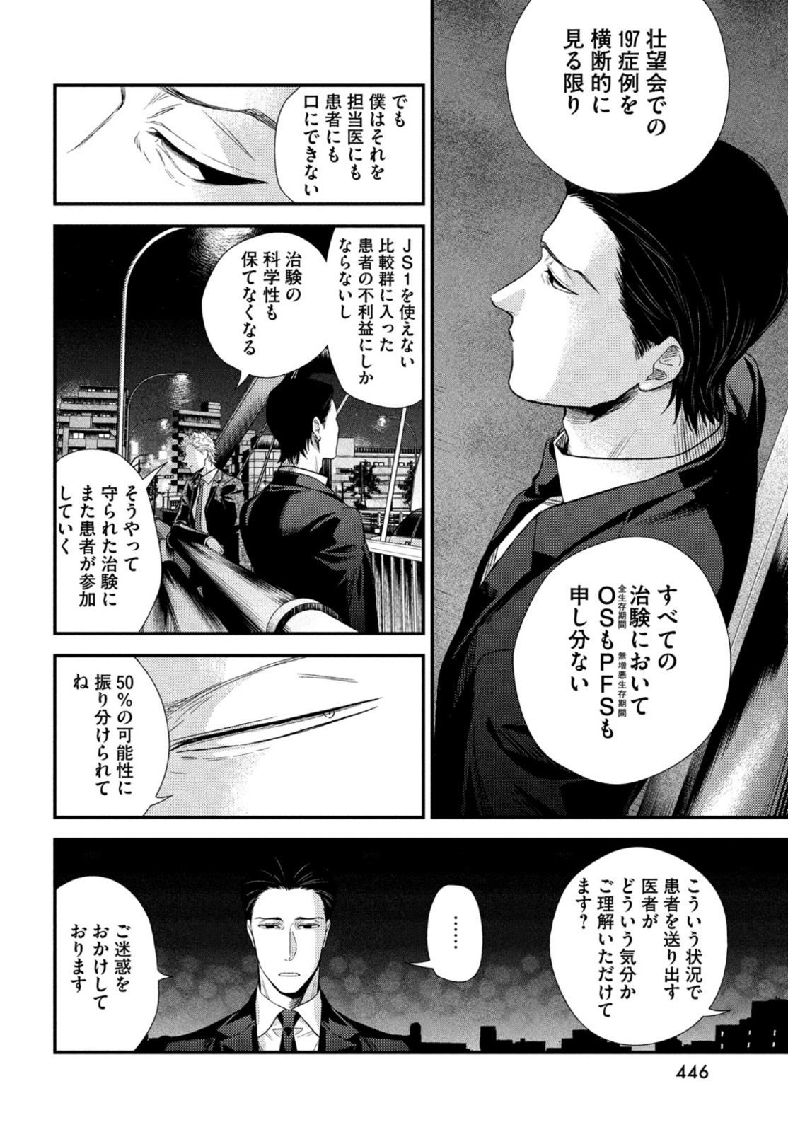 FRAGILE - BYOURII KISHI KEIICHIROU NO SHOKEN - raw - Chapter 93 - https://jpdd.ccdd.to/JPDD/fragilebyouriikishikeiichirounoshoken/198023/paqq3fzaywo.jpg
