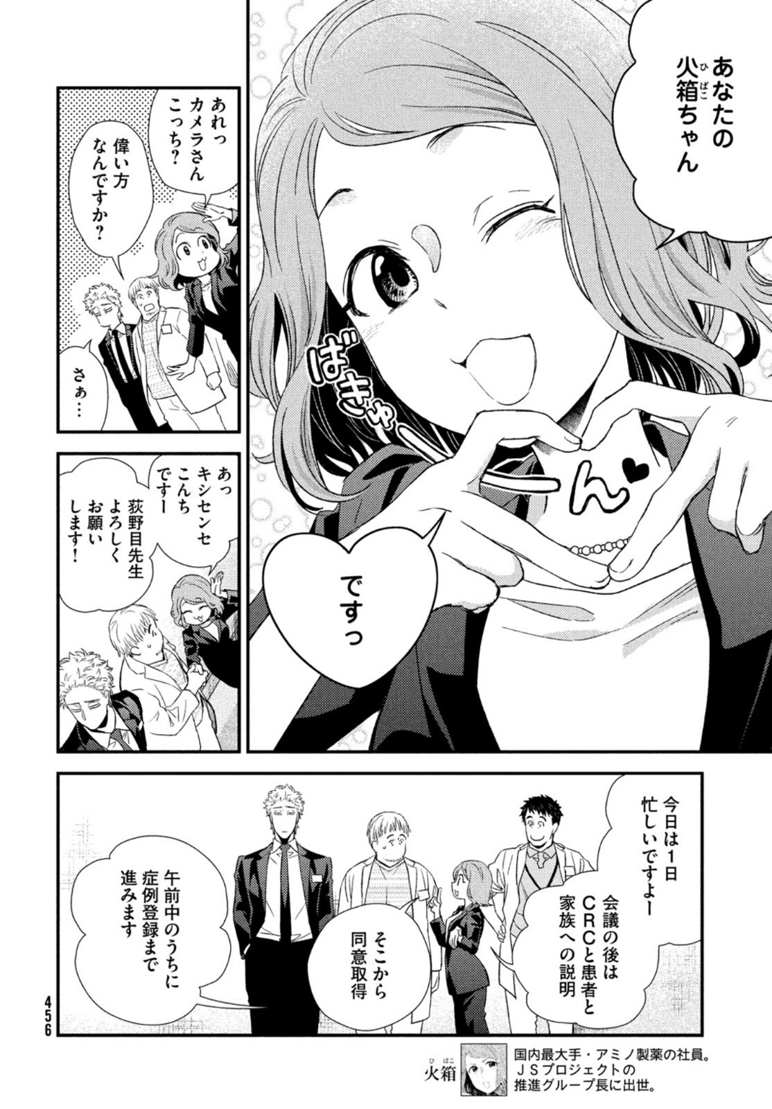 FRAGILE - BYOURII KISHI KEIICHIROU NO SHOKEN - raw - Chapter 93 - https://jpdd.ccdd.to/JPDD/fragilebyouriikishikeiichirounoshoken/198023/pnifoxyb2oe.jpg