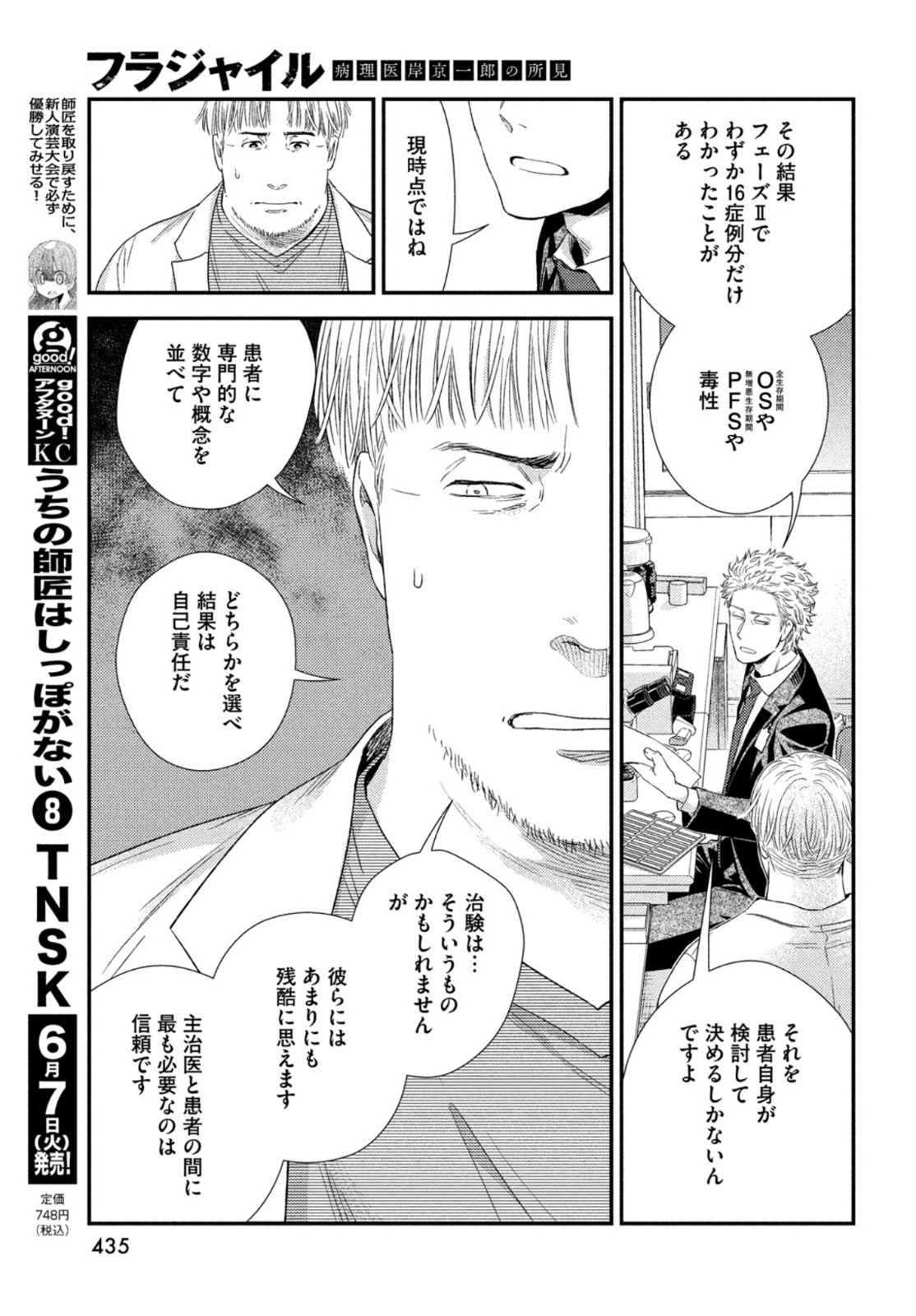 FRAGILE - BYOURII KISHI KEIICHIROU NO SHOKEN - raw - Chapter 93 - https://jpdd.ccdd.to/JPDD/fragilebyouriikishikeiichirounoshoken/198023/pvopkuz535u.jpg