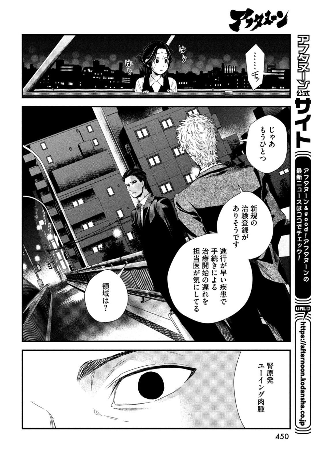 FRAGILE - BYOURII KISHI KEIICHIROU NO SHOKEN - raw - Chapter 93 - https://jpdd.ccdd.to/JPDD/fragilebyouriikishikeiichirounoshoken/198023/rwq0tyaizae.jpg