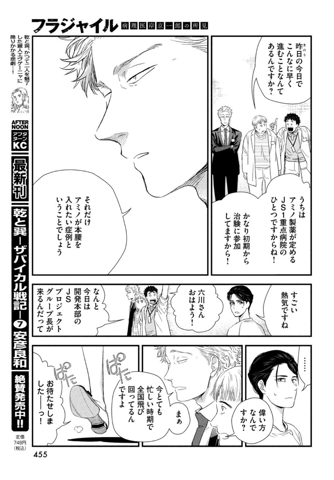 FRAGILE - BYOURII KISHI KEIICHIROU NO SHOKEN - raw - Chapter 93 - https://jpdd.ccdd.to/JPDD/fragilebyouriikishikeiichirounoshoken/198023/tlhdbg41e3l.jpg