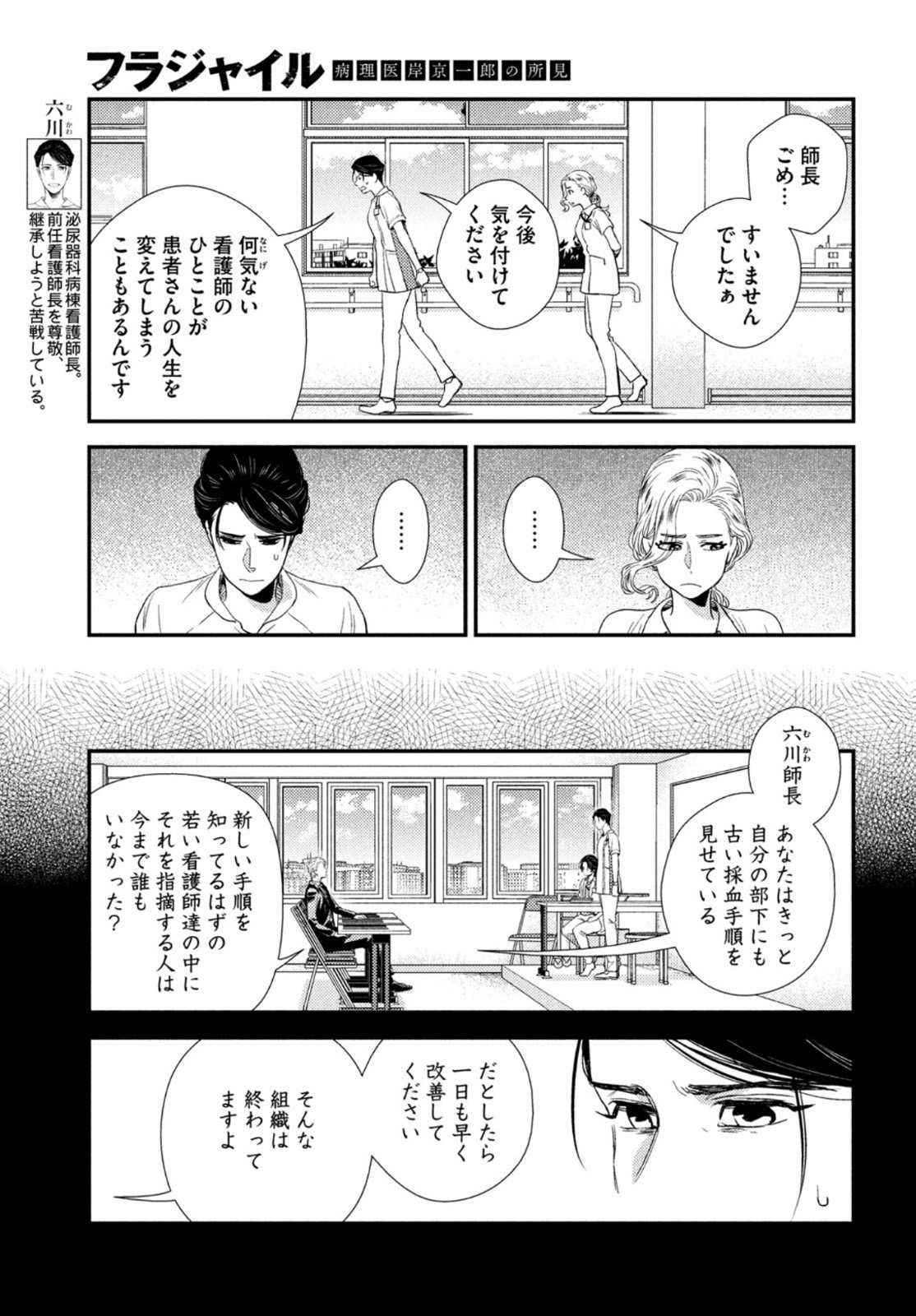 FRAGILE - BYOURII KISHI KEIICHIROU NO SHOKEN - raw - Chapter 93 - https://jpdd.ccdd.to/JPDD/fragilebyouriikishikeiichirounoshoken/198023/twpj2ijitzc.jpg