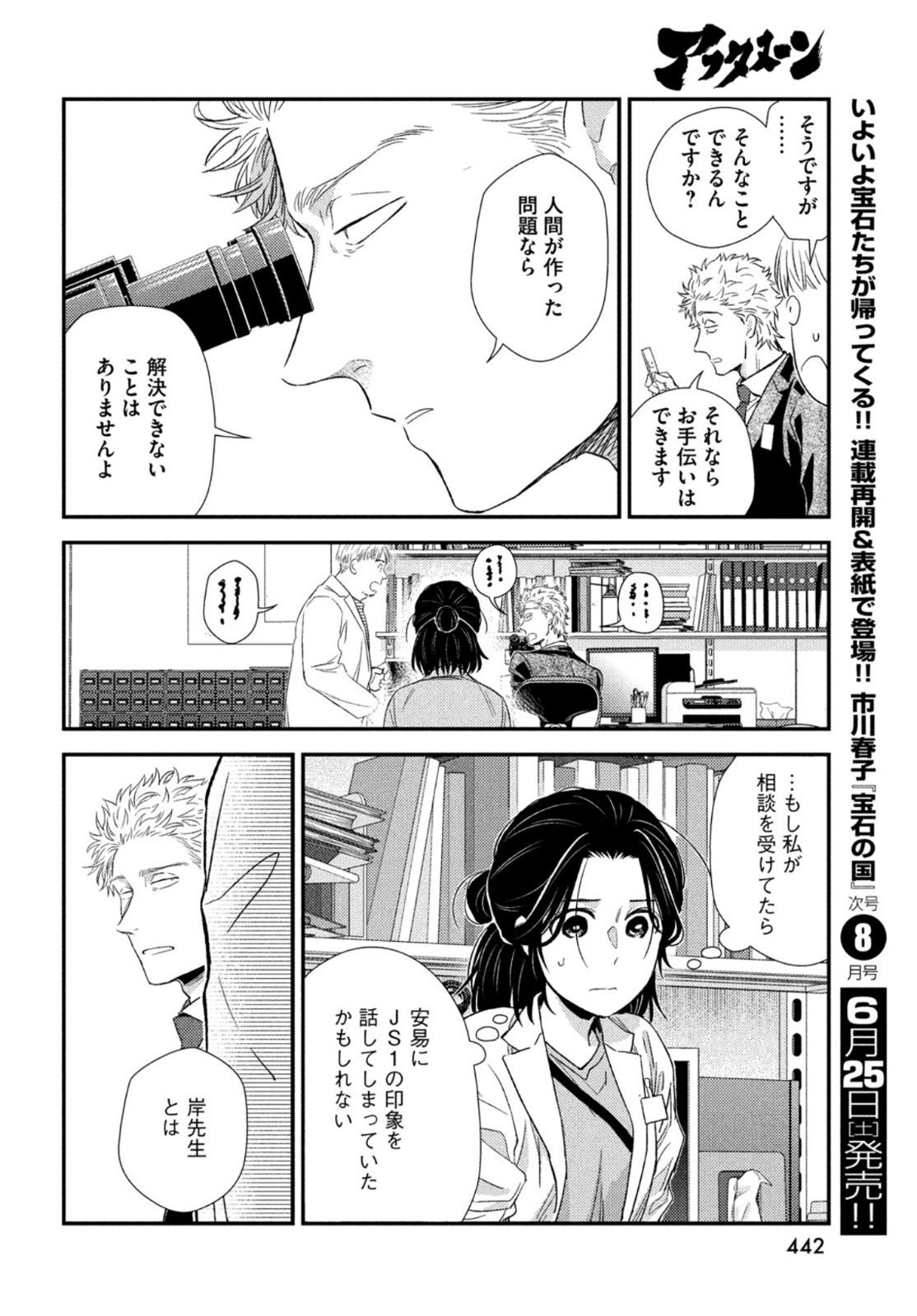 FRAGILE - BYOURII KISHI KEIICHIROU NO SHOKEN - raw - Chapter 93 - https://jpdd.ccdd.to/JPDD/fragilebyouriikishikeiichirounoshoken/198023/txxb3jaeh3h.jpg